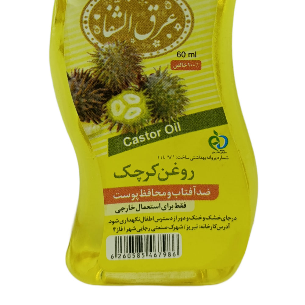 روغن کرچک برند سیواس حجم 60 سی سی