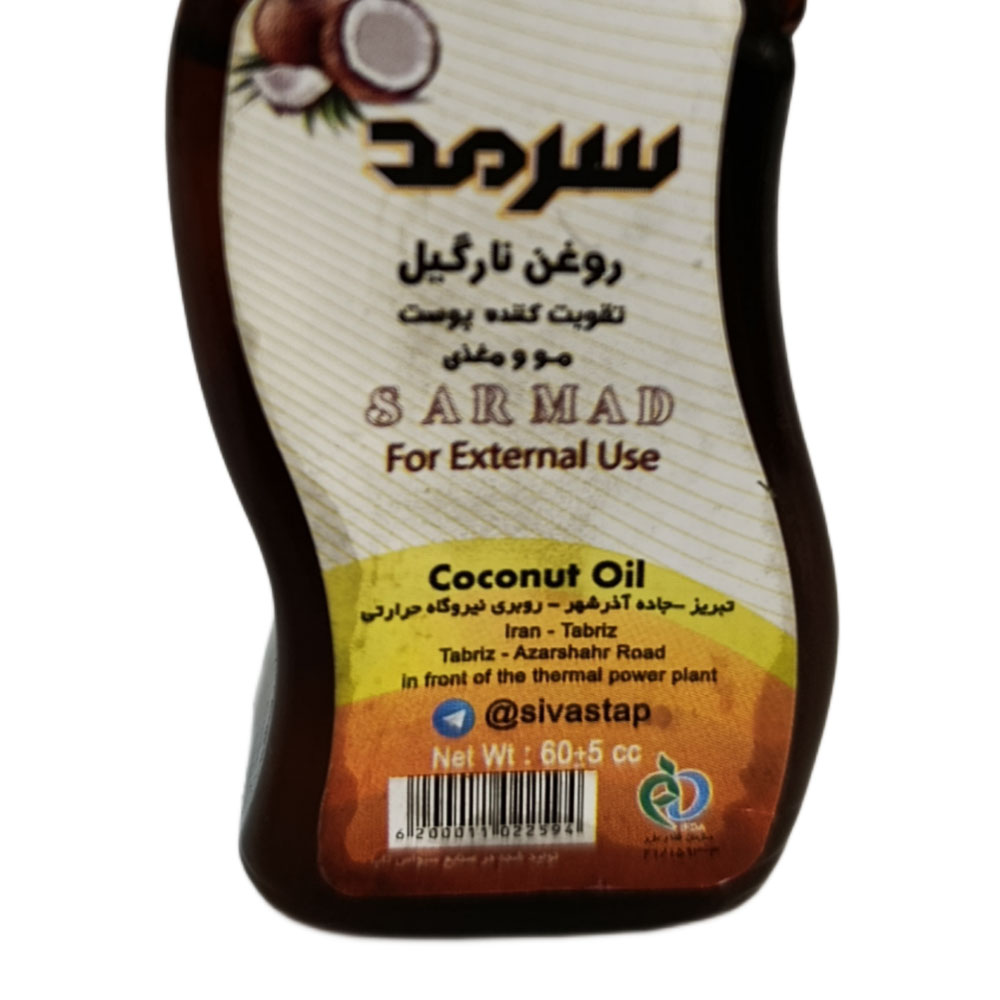 روغن نارگیل برند سرمد حجم 60 سی سی