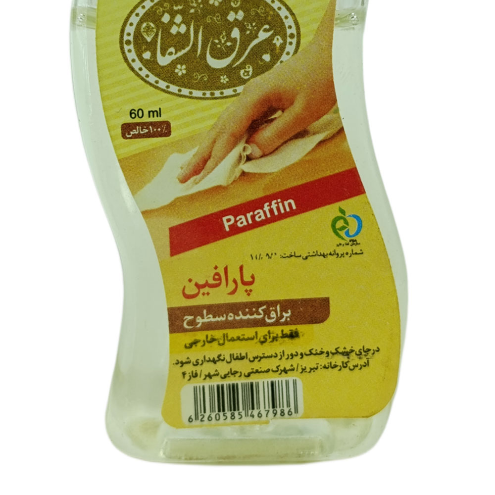 پارافین برند عرق الشفا حجم 60 سی سی