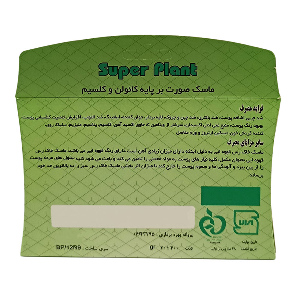 ماسک خاک رس سبز سوپر پلنت super plant
