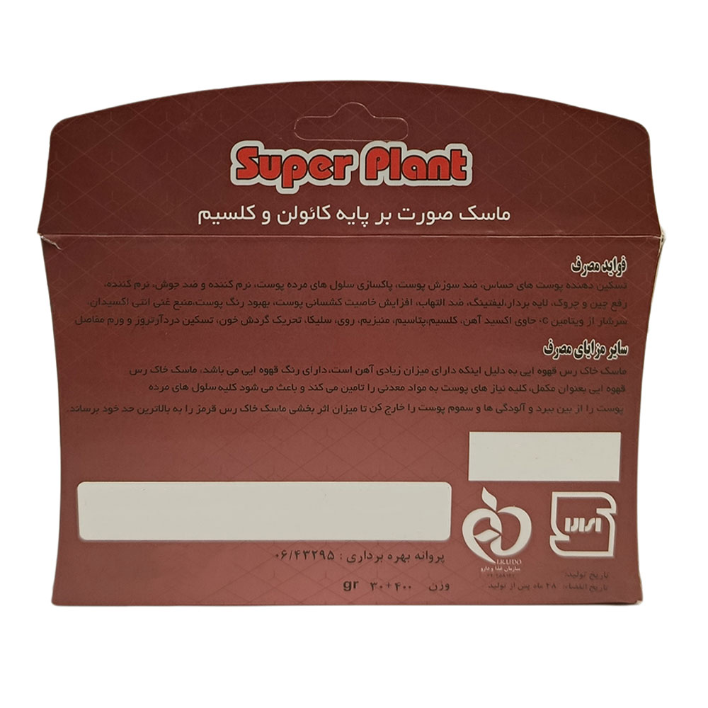 ماسک خاک رس قرمز سوپر پلنت super plant