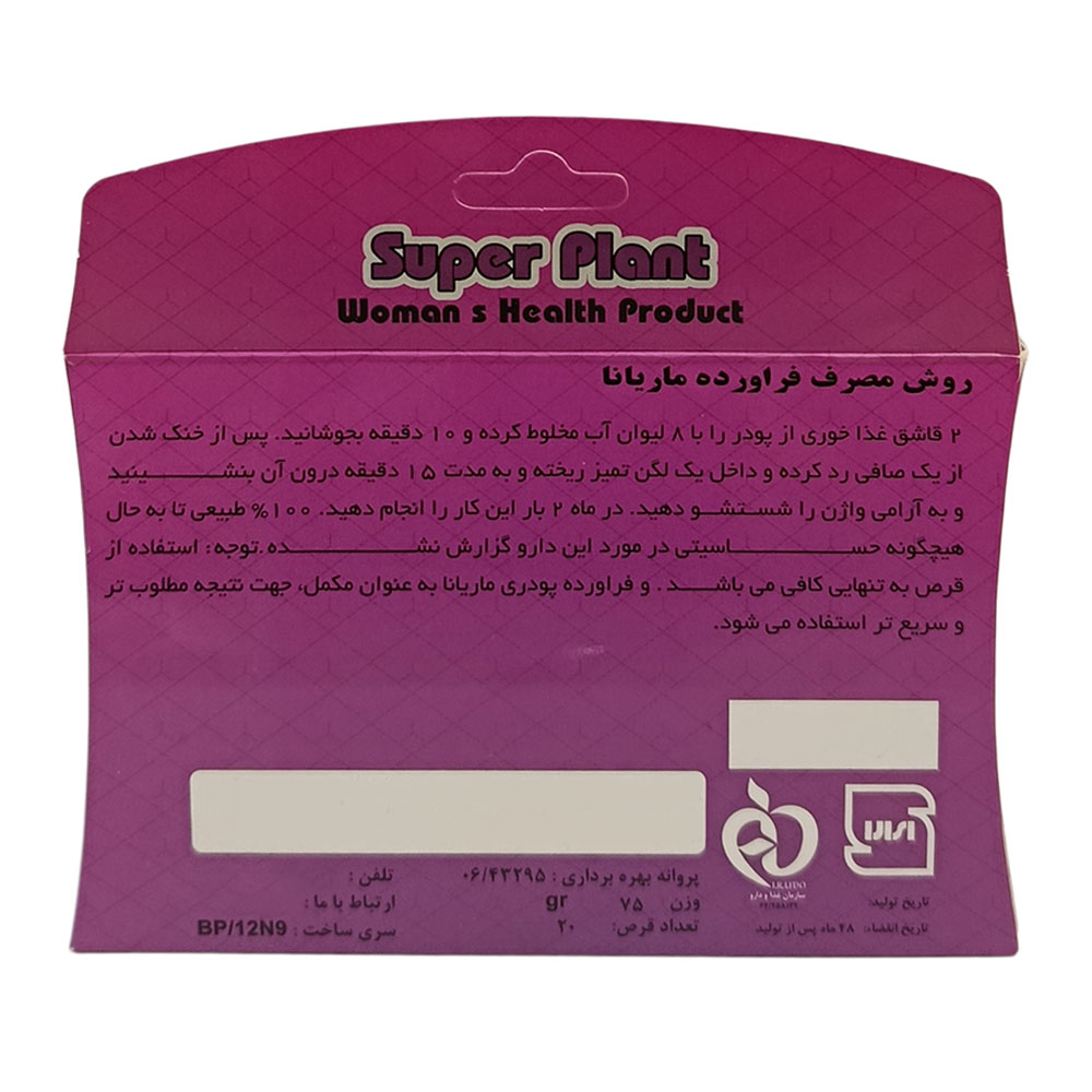 قرص و پودر ماریانا